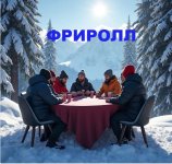 зимн покер.JPG зимн покер.JPG